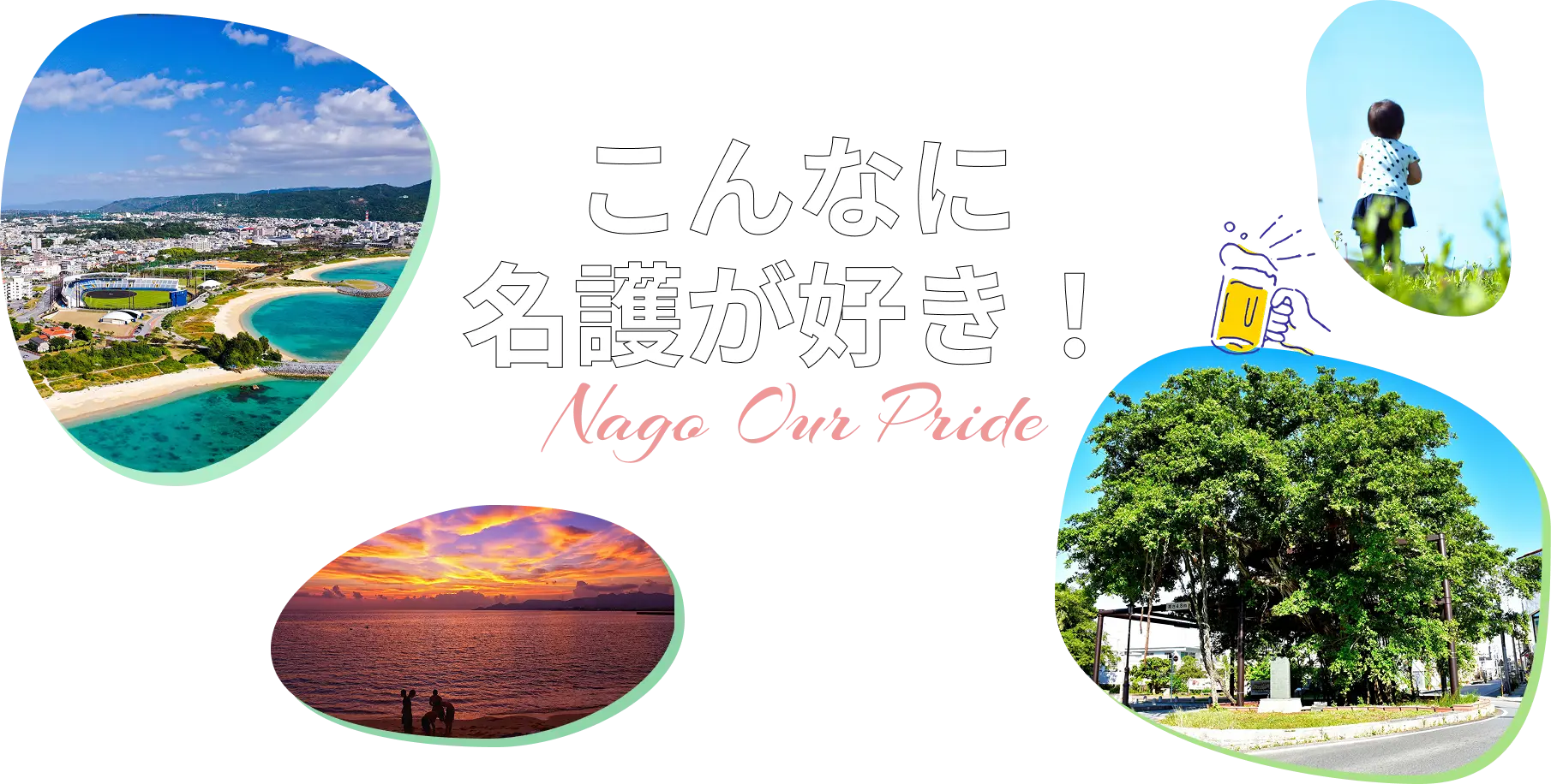 ふるさと名護自慢 沖縄名護市の情報サイト