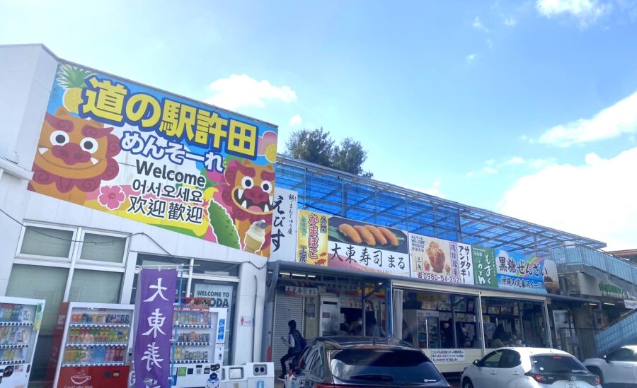 道の駅許田 やんばる物産センター - No Image