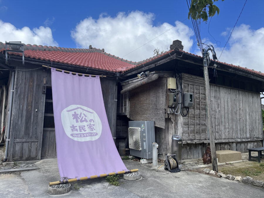 やんばるダイニング松の古民家