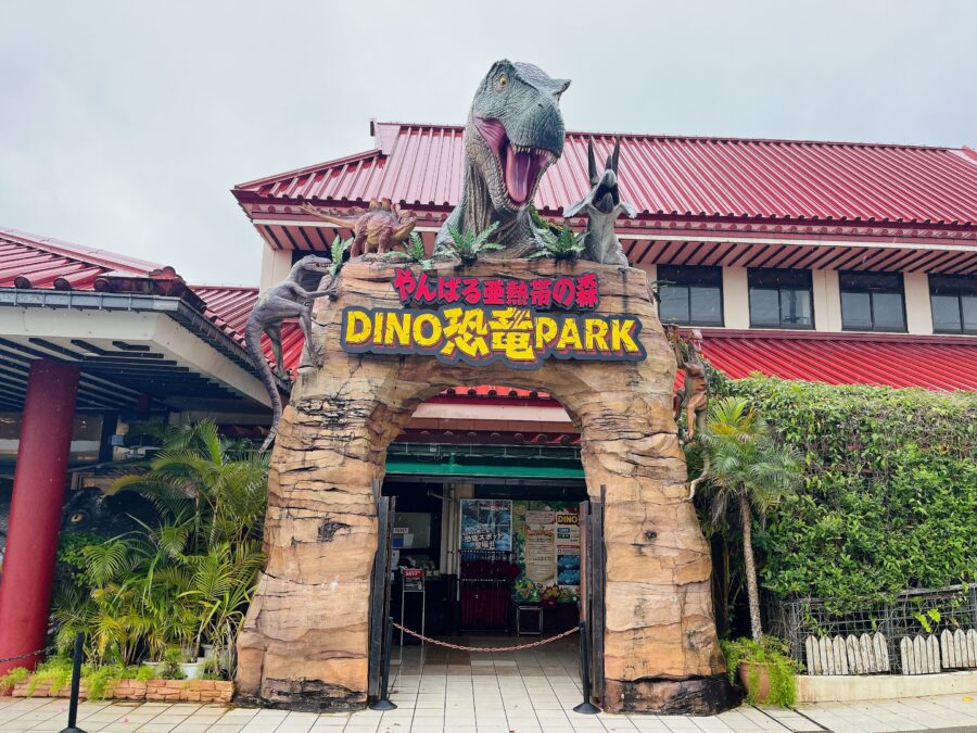 DINO恐竜PARK やんばる亜熱帯の森 - No Image