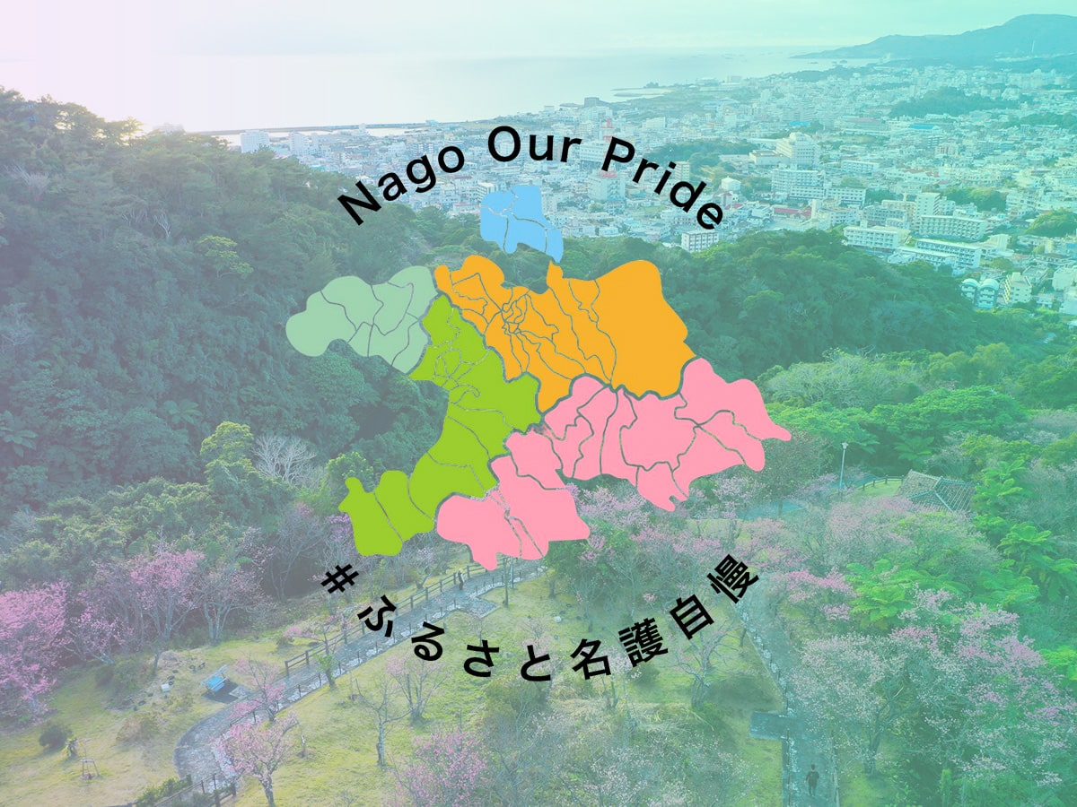 名護市の素敵なヒトたちをご紹介！ - No Image