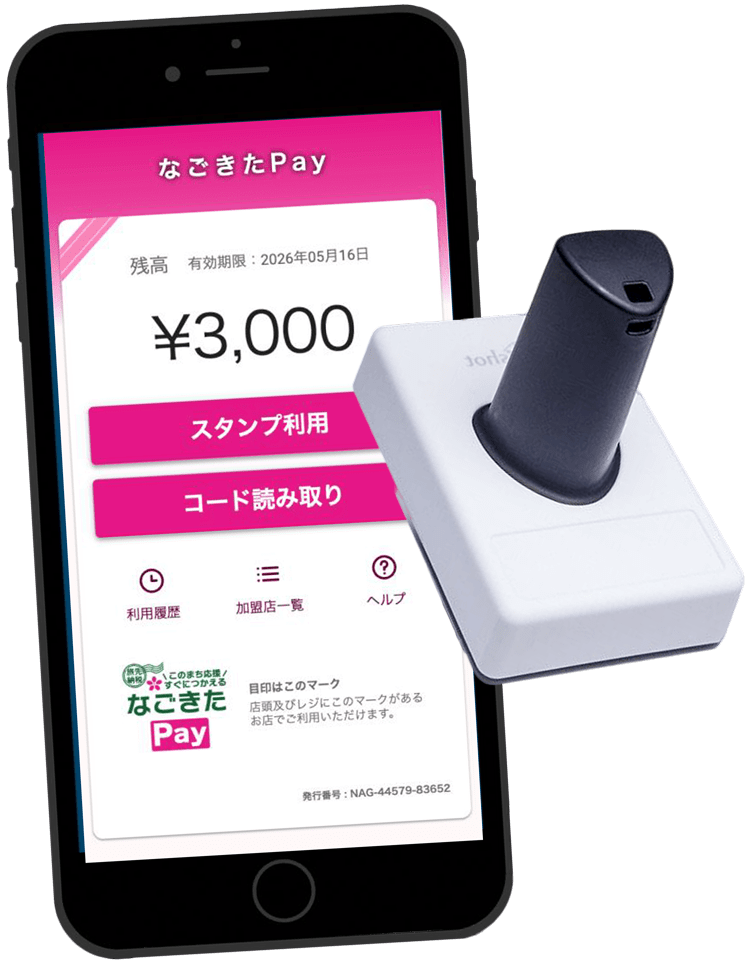 スマホなごきたPay