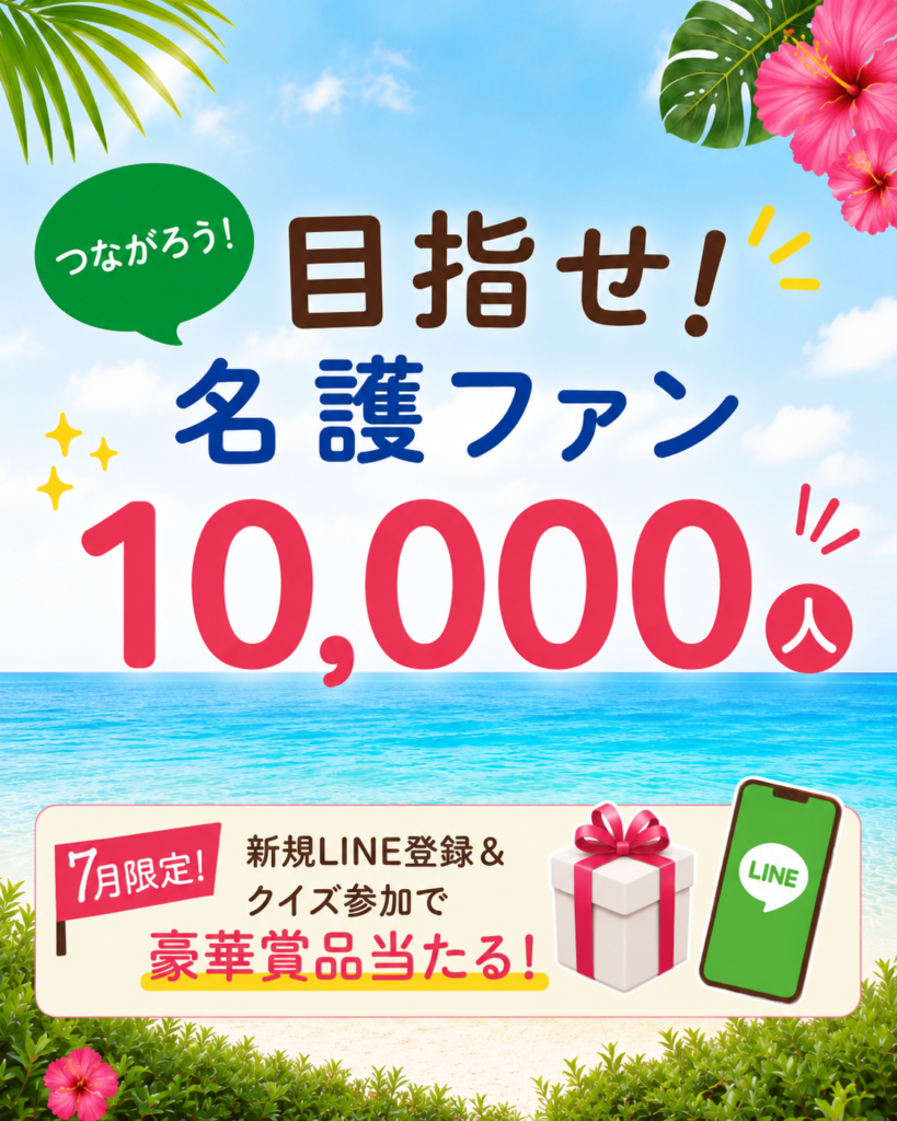 目指せ！名護ファン10,000人 - No Image